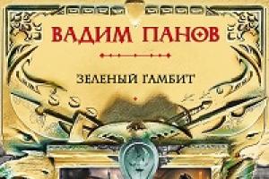 “The Green Gambit” Vadim Panov Why reading books online is convenient