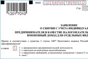 Application for deregistration of UTII